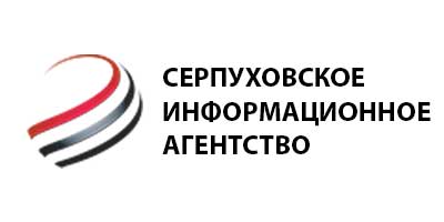 Серпуховское Информационное Агентство